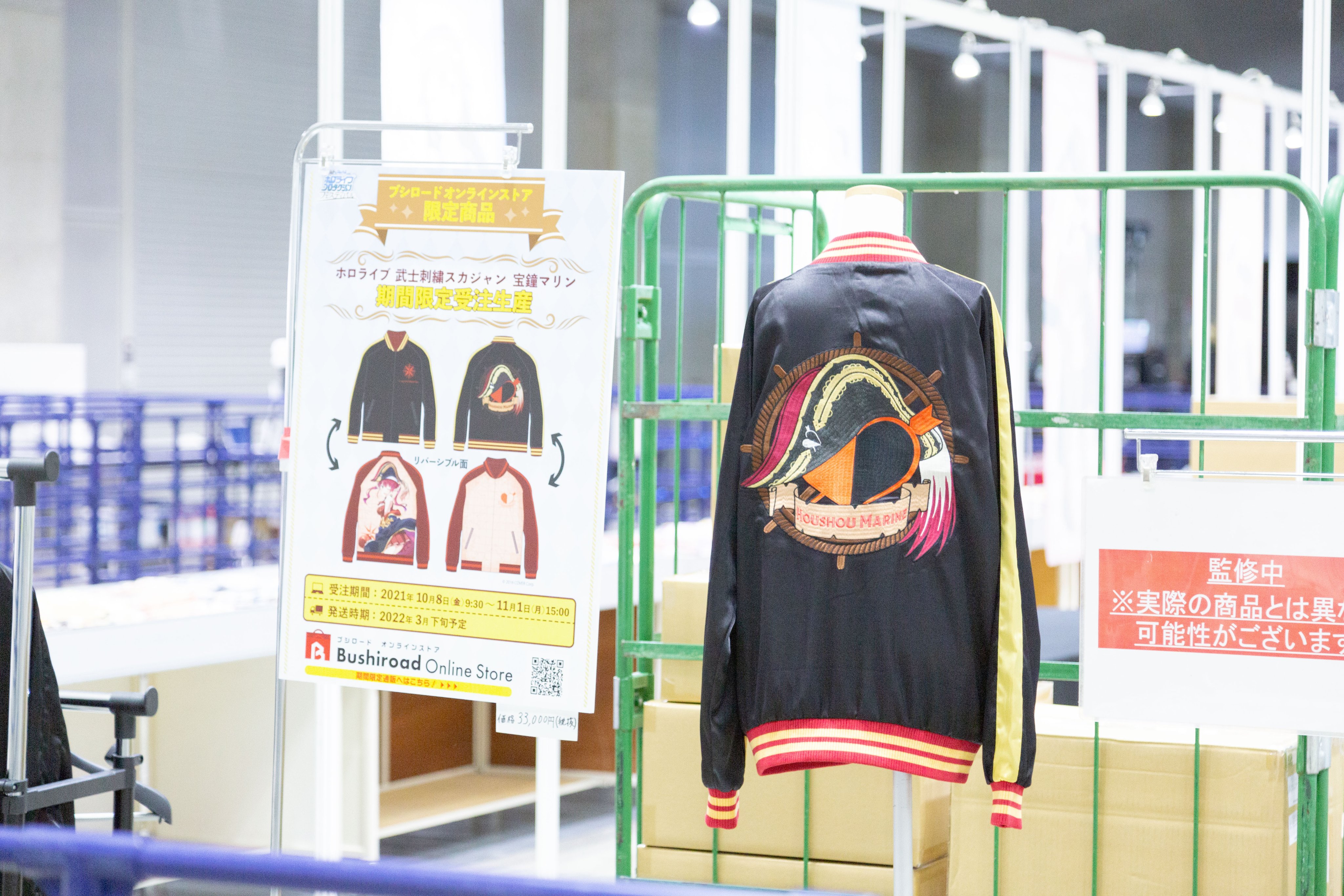 ホロライブ 武士刺繍スカジャン 宝鐘マリン グッズ hololive ホロライブ 武士刺繍スカジャン 宝鐘マリン グッズ hololive