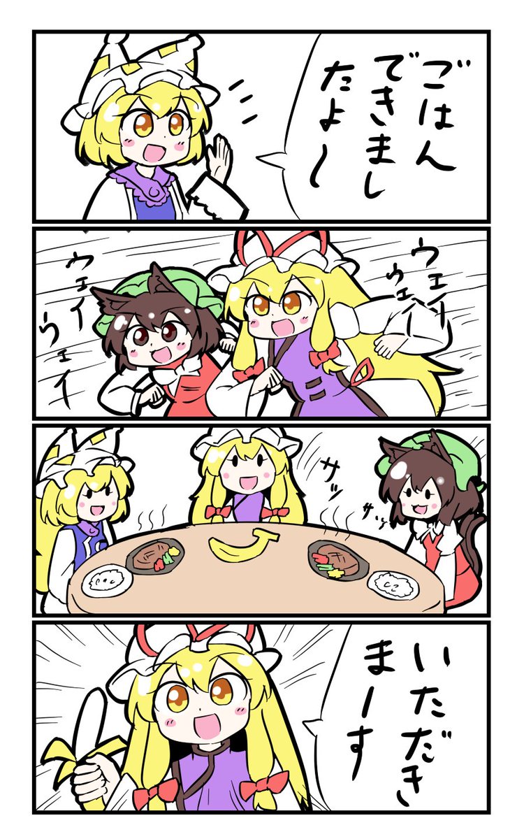 【東方の4コマ】20190708
ごはんできたよー 