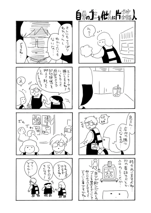 自分のゴミを他人に片付けさせる人
#カバーいらないですよね
#漫画が読めるハッシュタグ 
