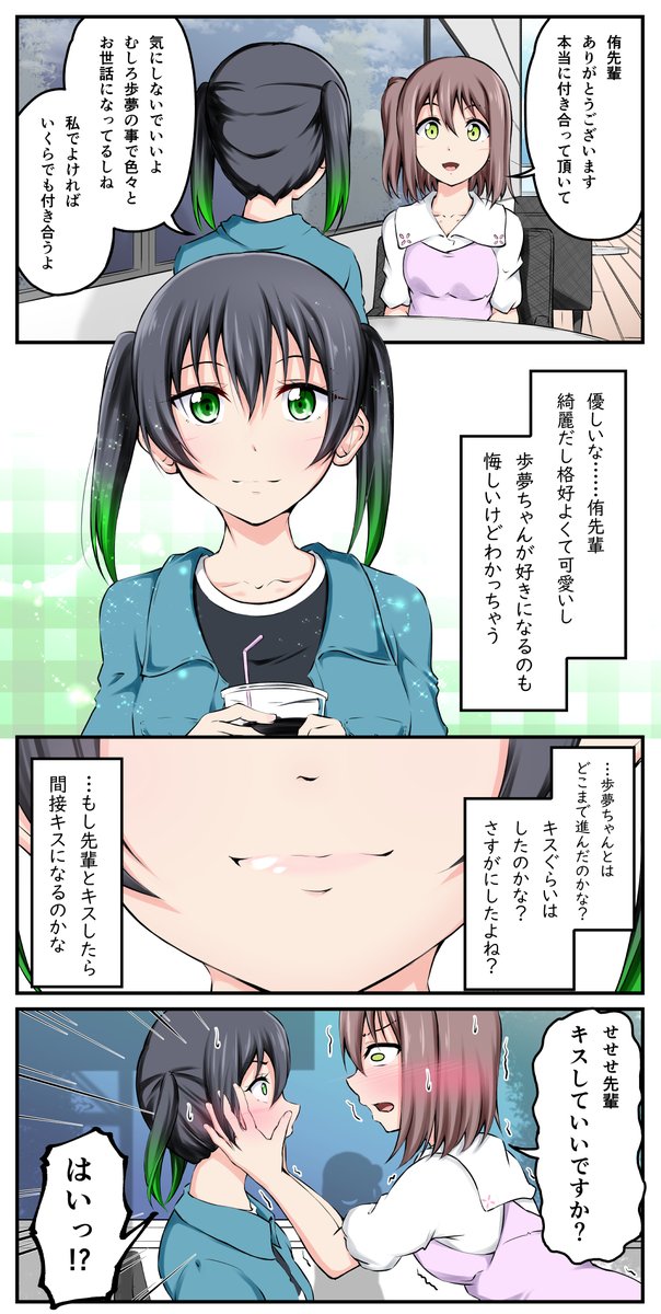 マンガ アニガサキ58
お台場デート
#虹ヶ咲 #高咲侑 #今日子ちゃん 