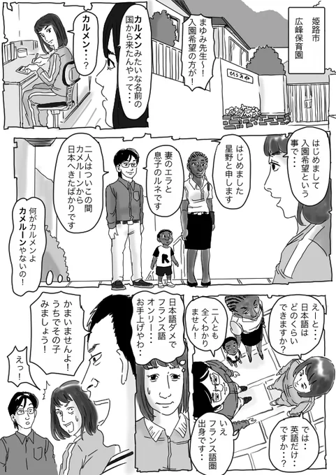 書籍版の漫画にも登場した保育園がPVを作った記念に♪
日本生活はこうしてはじまりました。
園長先生のご家族には色々助けていただきました。
こういった縁があったのは本当に幸運でした。
父が海外出張の間、母はまゆみ先生に色々なことを
教えてもらっていたそうです。
https://t.co/H2o4B6u3EM 