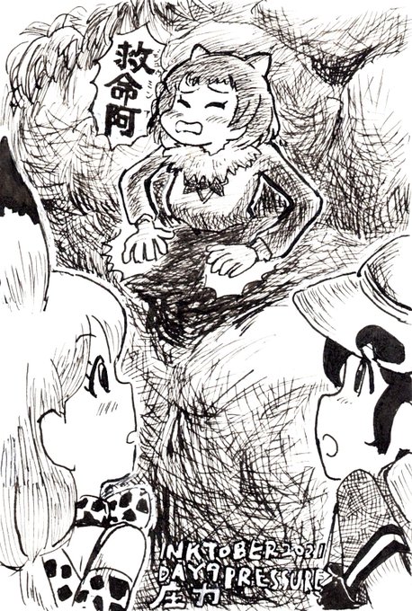 #inktober2021 #inktober #けものフレンズ
DAY9 PRESSURE(圧力)
ライオン大将の頼むよ〜とか博士たちの料理要求とかあったけど、物理的な圧力に限定して案出し…
プレーリーさんのタッケテー台湾版に烈海王を絡めても一向に構わん… 
