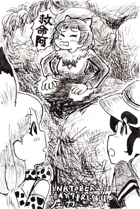 #inktober2021 #inktober #けものフレンズ
DAY9 PRESSURE(圧力)
ライオン大将の頼むよ〜とか博士たちの料理要求とかあったけど、物理的な圧力に限定して案出し…
プレーリーさんのタッケテー台湾版に烈海王を絡めても一向に構わん… 
