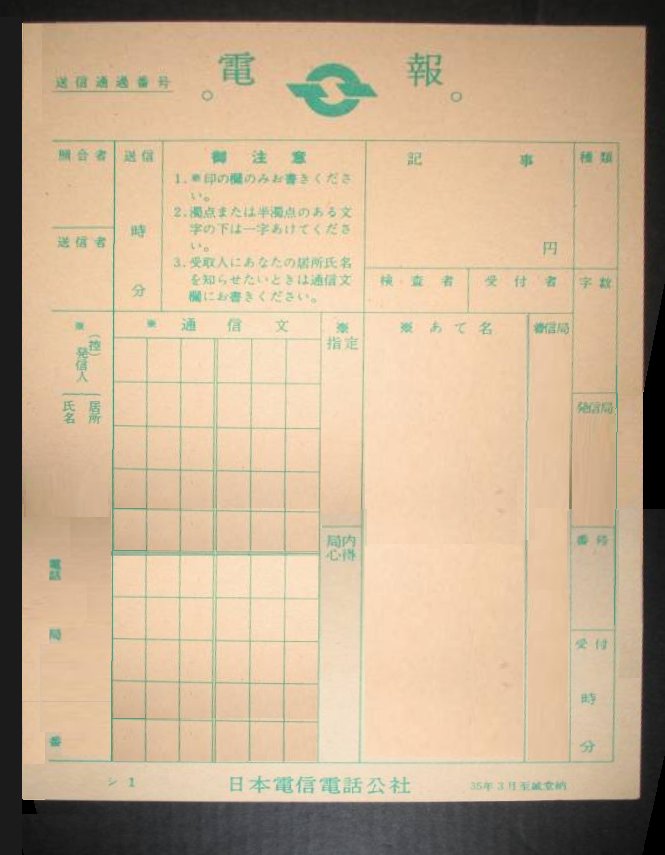 芦辺 拓 最近の若者が知らなそうな事を言ってみる デ ンポ ウハコンナヨウシニカタカナバ カリデ カク ダ クオンヤハンダ クオンノアトハヒトマスアケルヨ なお は句読点がわりの 段落 郵便局や大きな駅にはこういう頼信紙が置いてあったけど 芦辺 拓 最近の若者が知らなそうな事を言ってみる デ ンポ ウハコンナヨウシニカタカナバ カリデ カク ダ クオンヤハンダ クオンノアトハヒトマスアケルヨ なお は句読点がわりの 段落 郵便局や大きな駅にはこういう頼信紙が置いてあったけど