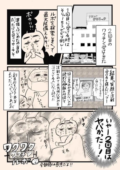 【ワクチン1回目と2回めレポートマンガ描いてみた】(2/3)ファイザーのルポです。続きはリプ欄に。モデルナよりは熱出ないかな〜と思ってましたが、しっかり出ました#ワクチン接種 #ワクチン#ファイザー2回目 #副反応#マンガが読めるハッシュタグ#コルクラボマンガ専科 