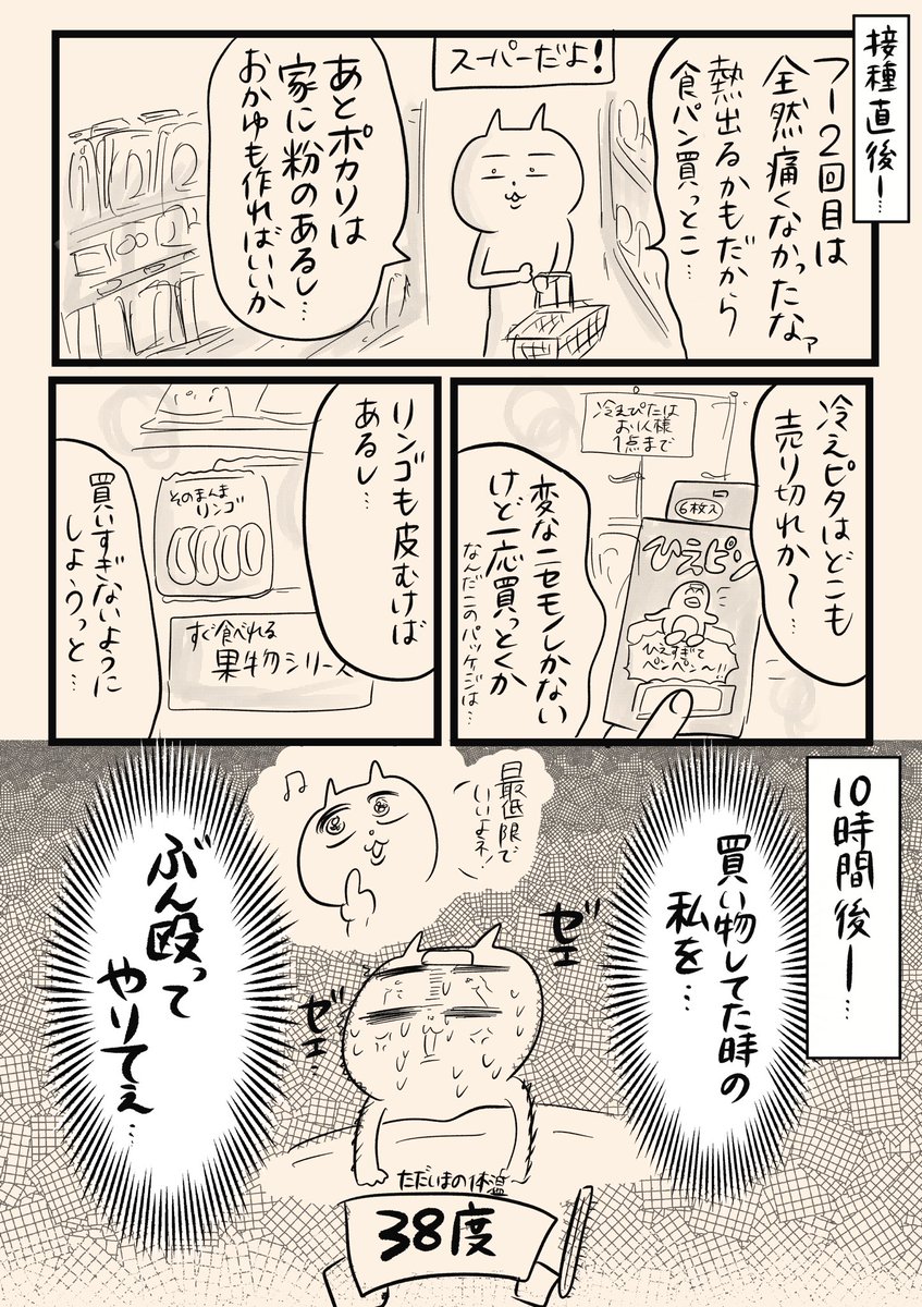 【ワクチン1回目と2回め
レポートマンガ描いてみた】(2/3)

ファイザーのルポです。
続きはリプ欄に。
モデルナよりは熱出ないかな〜と思ってましたが、しっかり出ました🤪

#ワクチン接種 #ワクチン
#ファイザー2回目 #副反応
#マンガが読めるハッシュタグ
#コルクラボマンガ専科 