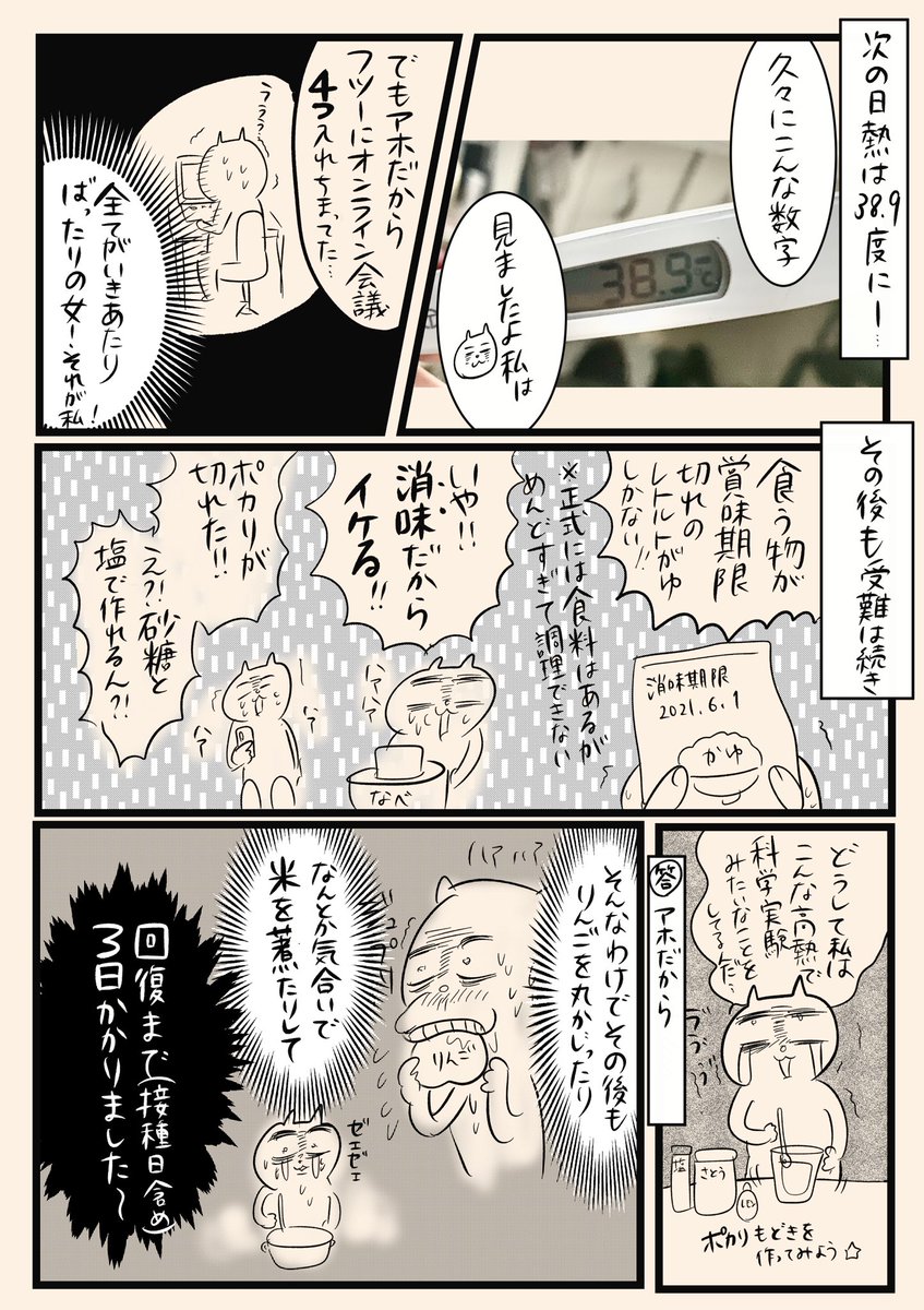 【ワクチン1回目と2回め
レポートマンガ描いてみた】(3/3)

ファイザーのルポ最終話です。
よかったら詳しい情報をブログに載せているので読んでくださいね😙
https://t.co/JVQDzNXyNG

#ワクチン接種 #ワクチン
#ファイザー2回目 #副反応
#マンガが読めるハッシュタグ
#コルクラボマンガ専科 