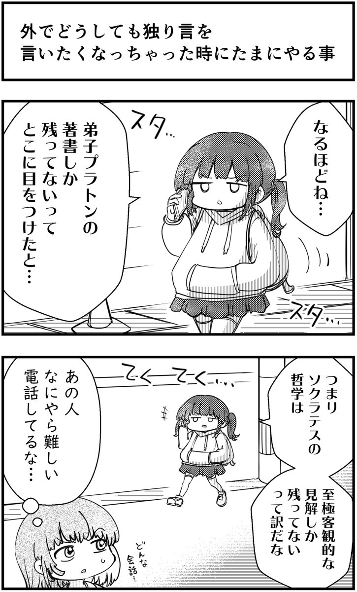 「外でどうしても独り言を言いたくなっちゃった時にたまにやる事」
って漫画を描きました
#コミュ症人間 #漫画 #4コマ漫画 #漫画が読めるハッシュタグ