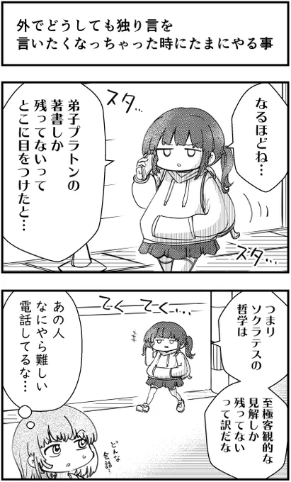 「外でどうしても独り言を言いたくなっちゃった時にたまにやる事」
って漫画を描きました

#コミュ症人間 #漫画 #4コマ漫画 #漫画が読めるハッシュタグ 