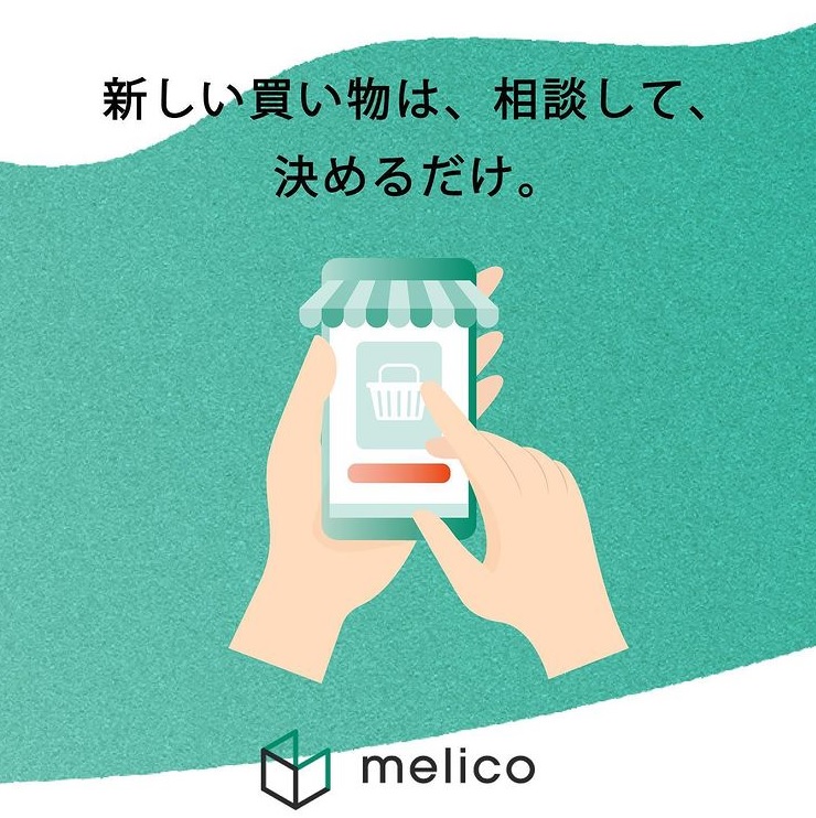 melico_offical's tweet photo. 「新しい買い物は、相談して、決めるだけ」

買い物コンシュルジュが最適なご提案をいたします。

・買い物の相談
・調べ物代行
・ご希望の場所にお届け

登録はLINEで友達になるだけ！新しい買い物体験し��みませんか

🐦melico公式HPはコチラ
https://t.co/cZG4Ch4cBf

#買い物 #ECサイト #拡散希望 https://t.co/aLljNrSgDQ