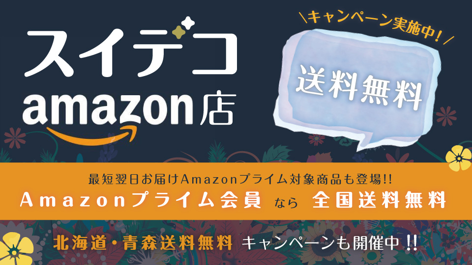 ｓｄ広報たん スイデコamazon店 最短翌日お届けのamazonプライム対象商品も登場 Amazonプライム 会員なら 全国送料無料 スイデコamazon店はこちら T Co 6fktes2gdj スイートデコレーション T Co Izkude6a39