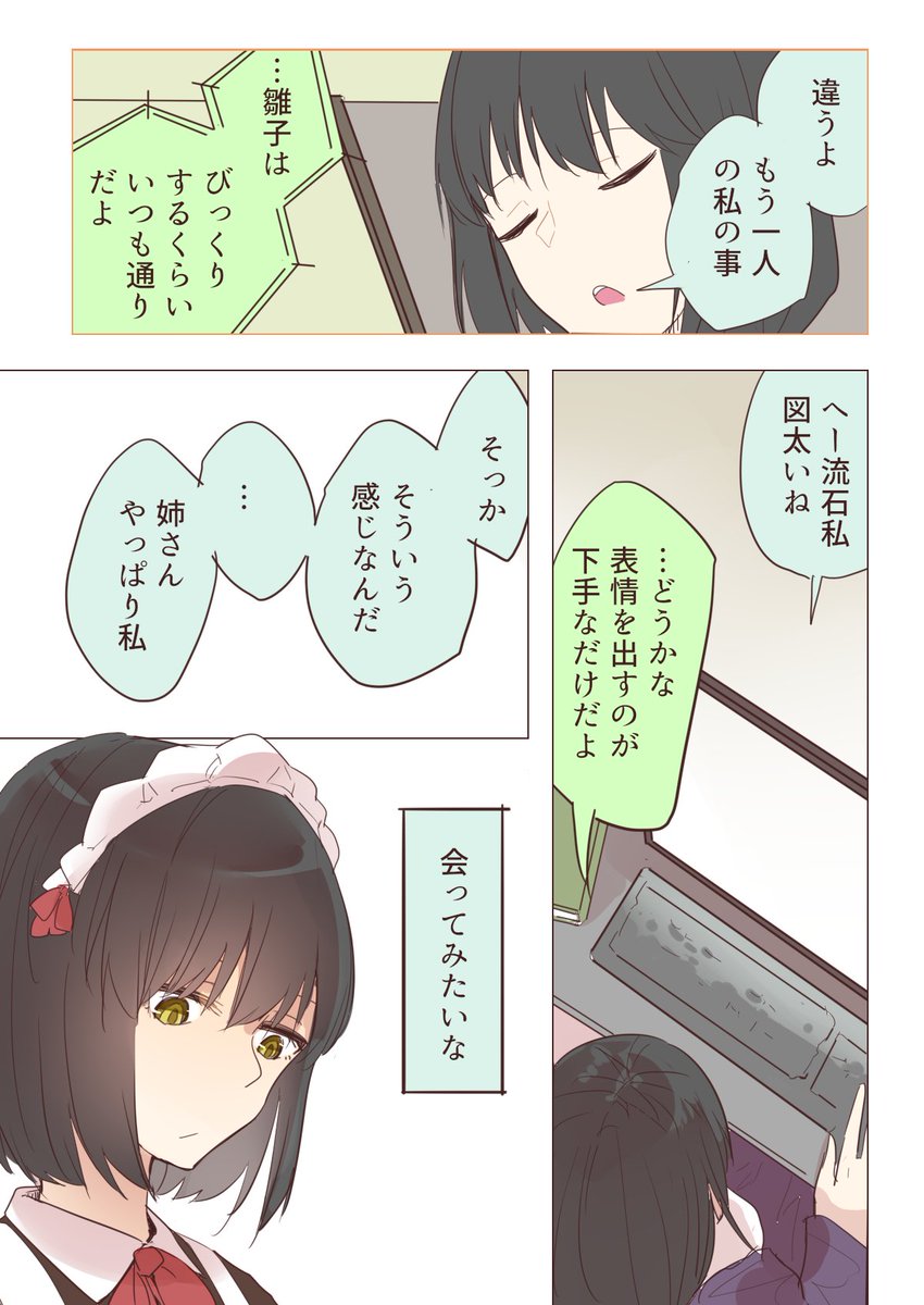 クーデレメイドさんの漫画165
八雲雛子1【わからない】、というお話

クーデレメイドさん漫画まとめ↓
https://t.co/BAUG9QDeeR
その他漫画↓
https://t.co/EMa4UDWJ5k 