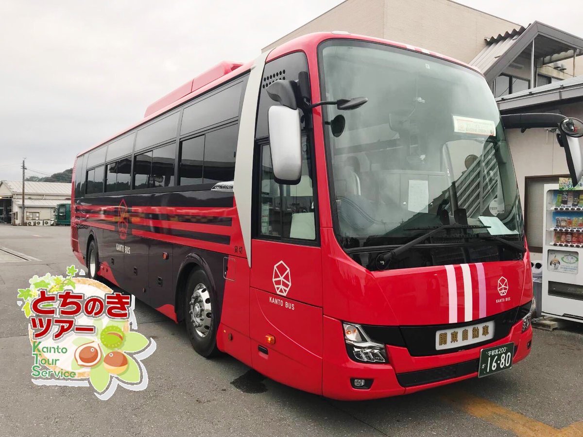 関東ツアーサービス Kantobustravel Twitter 関東ツアーサービス Kantobustravel Twitter