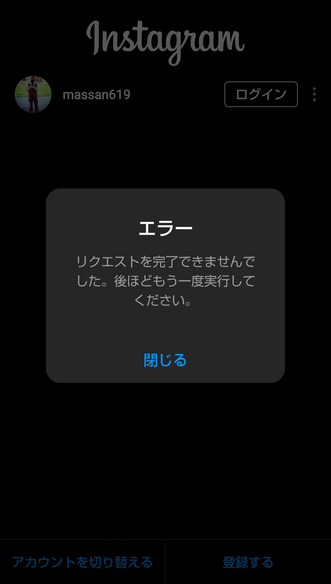 まっさん Peace いいね Rtいつもありがとう インスタ不具合発生中 Instagram エラー T Co Tuomphrvmo Twitter