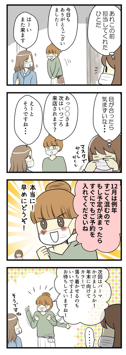 リピートしようと思ってた美容室で見ちゃった現場(2020年秋)

勧誘は嫌なら断れるけれど、後から申し訳なかったな・・・ってモヤモヤしちゃうほうです(微妙な小心)

#絵日記 #コミックエッセイ #漫画が読めるハッシュタグ 