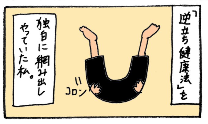逆立ちのtwitterイラスト検索結果