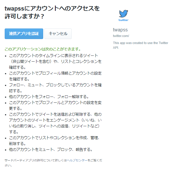 ほげほげ ほげたろ 趣味に生きる在べーオバケ On Twitter 注意喚起 拡散希望 昨日から1枚目の画像のようなツイートが頻繁に見かけます この女子アナと深田恭子さんの画像を確認しています リンク先はかなり広範囲にツイッターのアクセス権を要求するアプリ
