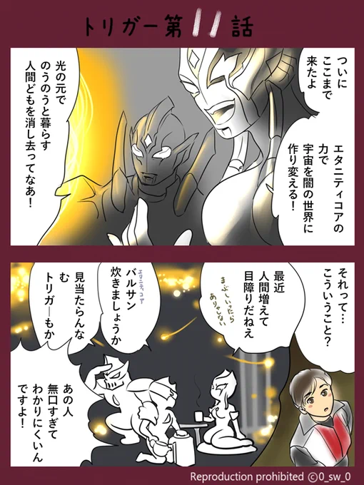 ウルトラマントリガー感想漫画 11話

周回遅れになりつつあります。
さて、前回のトリガーは? https://t.co/A5FGzjM3ie 
