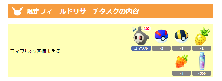 ポケモンgo攻略情報 ポケマピ ヨマワルのコミュニティ デイ開催 21 10 9 土 11時 17時まで ポケモン捕獲時の砂3倍 おこう ルアーモジュール効果3時間持続 限定スペシャルリサーチ おむかえポケモンを解明せよ のタスクとリワードの内容