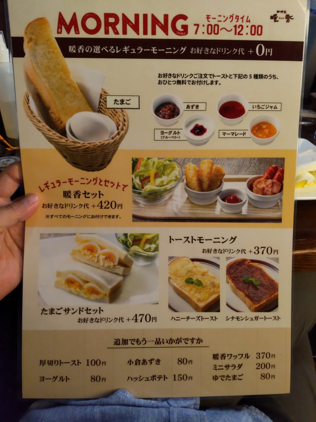 うああ 暖香 の モーニング 超絶劣化でがっかり たまごサンドセットなんて小学生が作ったレベル サラダもお茶碗サイズで小さいし 食材値上げで大変なのはわかるがこれじゃお客さん来なくなる トータルレベルがドンドン下がってる 元町珈琲 みたく潰れ うああ 暖香 の モーニング 超絶劣化でがっかり たまごサンドセットなんて小学生が作ったレベル サラダもお茶碗サイズで小さいし 食材値上げで大変なのはわかるがこれじゃお客さん来なくなる トータルレベルがドンドン下がってる 元町珈琲 みたく潰れ