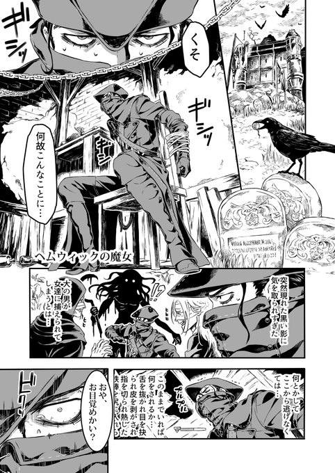 ブラボまんが
「ヘムウィックの魔女」 