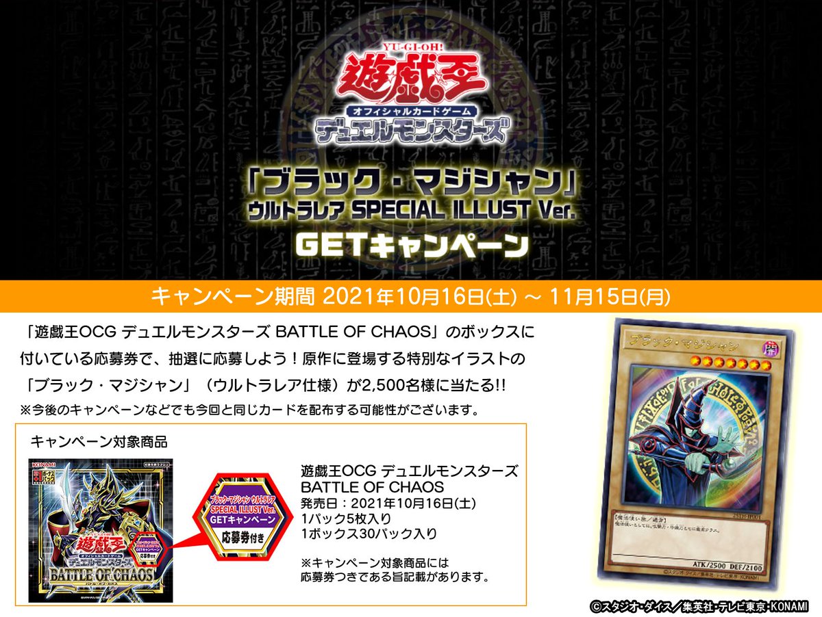 遊戯王 ブラックマジシャン バトルオブカオス 懸賞 当選 公式】遊戯王