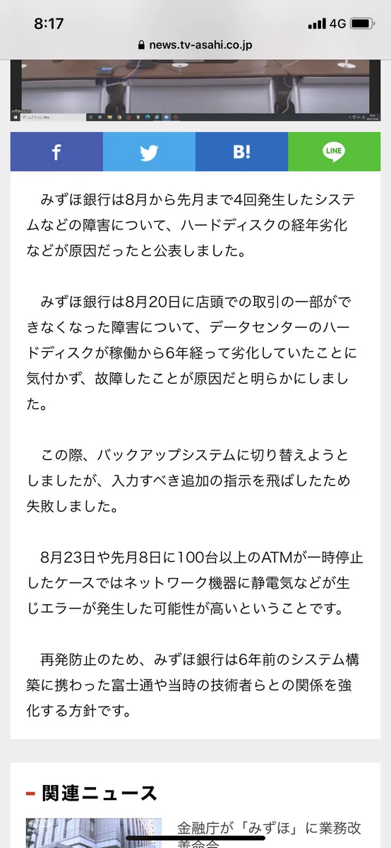 みずほ銀行のトラブル、ヒューマンエラーをハードディスクのせいにしてしまうｗｗｗ