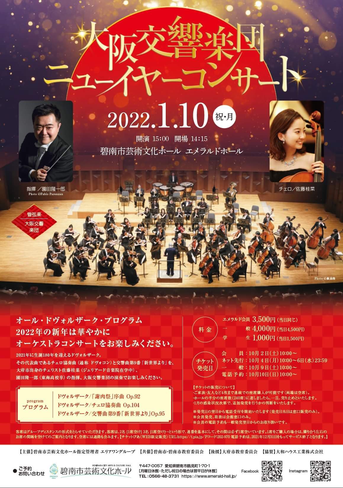 大阪交響楽団 公式 佐藤さん この度はどうぞ宜しくお願い致します 来年1月10日 月祝 2年ぶりに愛知県 碧南市芸術文化ホールへお邪魔します Twitter