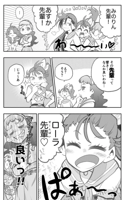 ローラ先輩漫画 