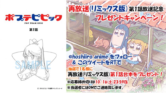 ポプテピピック 再放送 はキャスト変更リミックス版 配信もスタート Av Watch