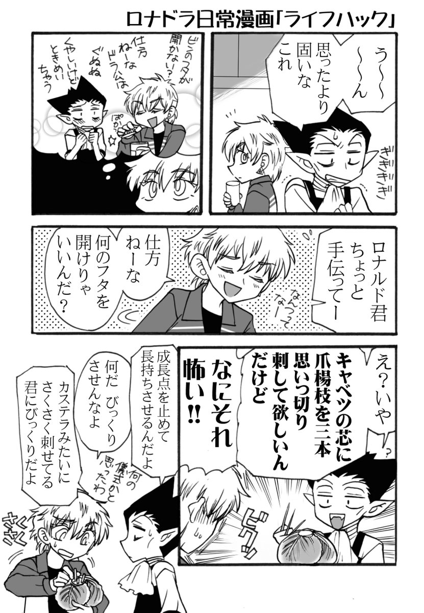 ロナドラ漫画再放送
③「ライフハック」(1P)
④無題(1P) 