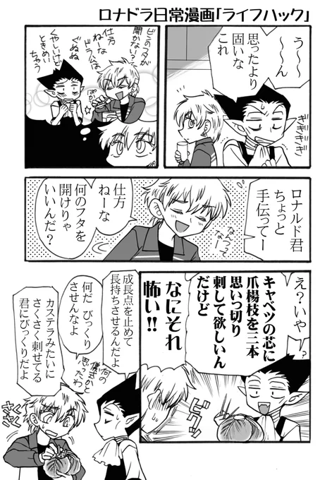 ロナドラ漫画再放送
③「ライフハック」(1P)
④無題(1P) 