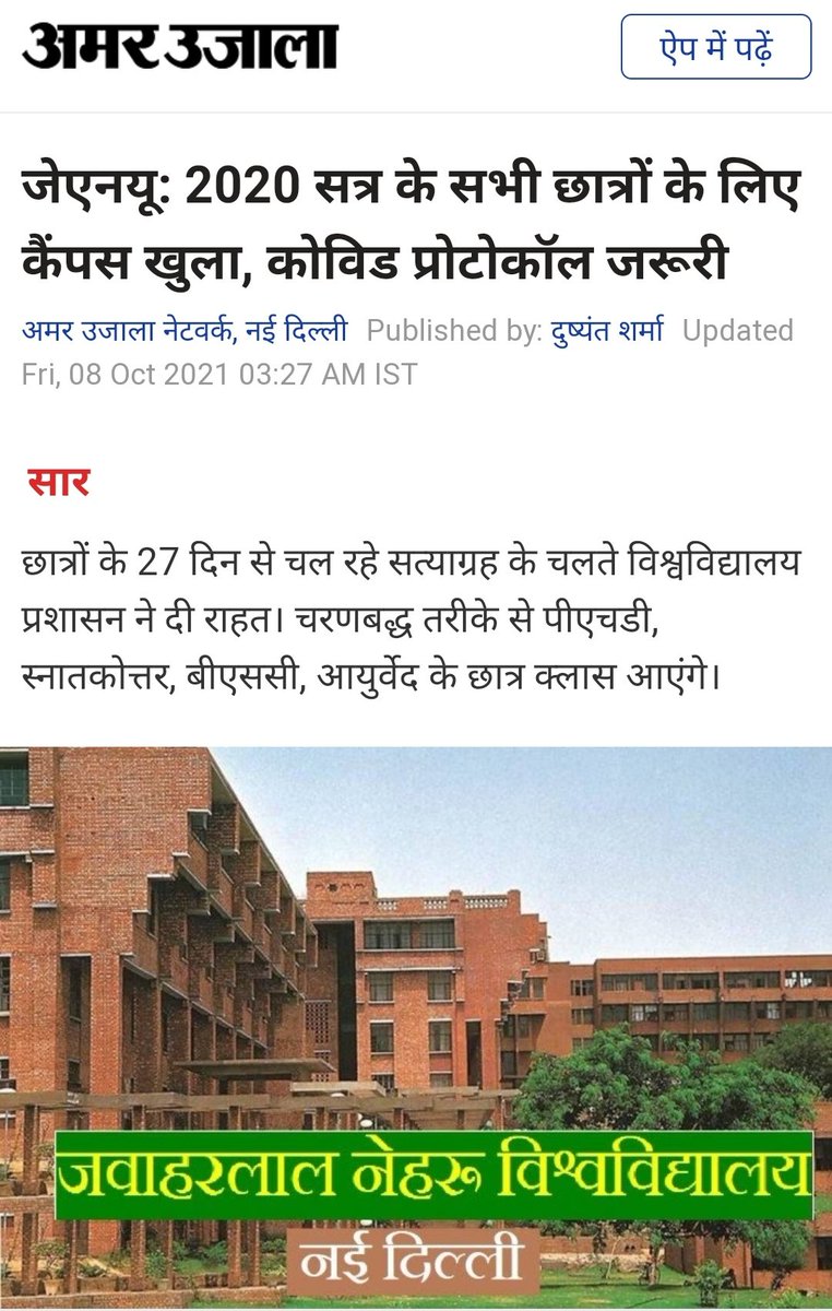 2021Reopendu's tweet photo. If all DU STUDENTS United then there will be no any power that will stop reopening of colleges.
Please don't be silent at this critical time. Demand for IInd phase reopening.
Everything is open in our country.we are vaccinated.there is no any reason for closing of DU. 
#reopendu https://t.co/zbyJnd76GN