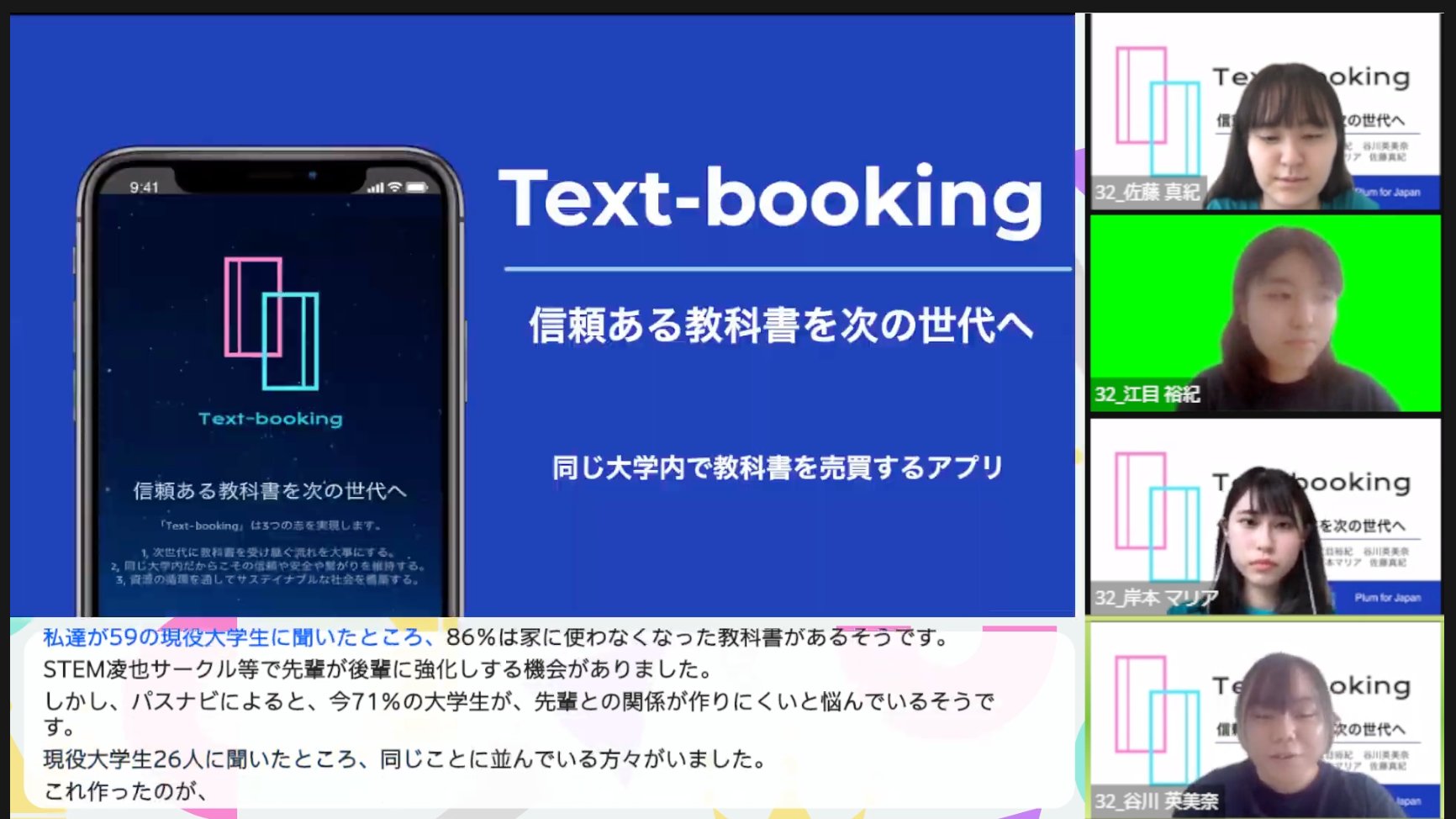 Code For Japan Ccc U 22 1チーム目は Plum For Japan Text Booking 大学内で教科書を先輩から後輩に譲ることができる教科書シェアアプリです Cccu22 T Co Ppkmlzu7i7 T Co 3ilewajcxk Twitter