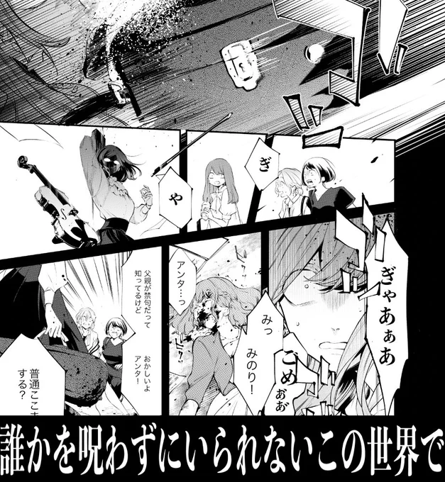 『#誰かを呪わずにいられないこの世界で』マンガUPで通常更新&amp;先読みが追加です。みのり様… #マンガUP 