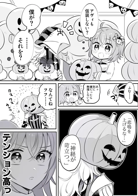 ハロウィンの準備してるアヴィぐだ。 