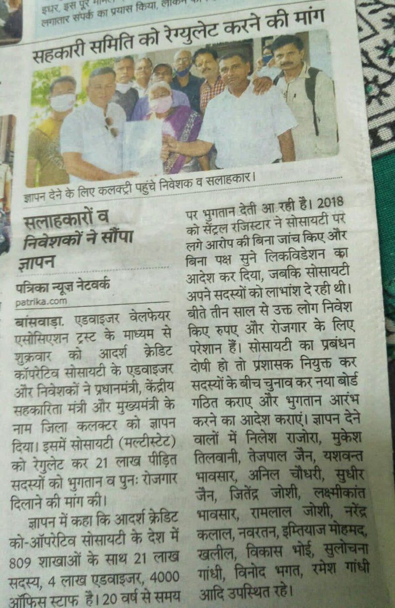 आदर्श क्रेडिट सोसाइटी के पीड़ित निवेशकों ने ज्ञापन सौंपा और मांग की कि आदर्श सोसाइटी को रेगुलेट करके पीड़ित  निवेशकों को भुगतना किया जाए।