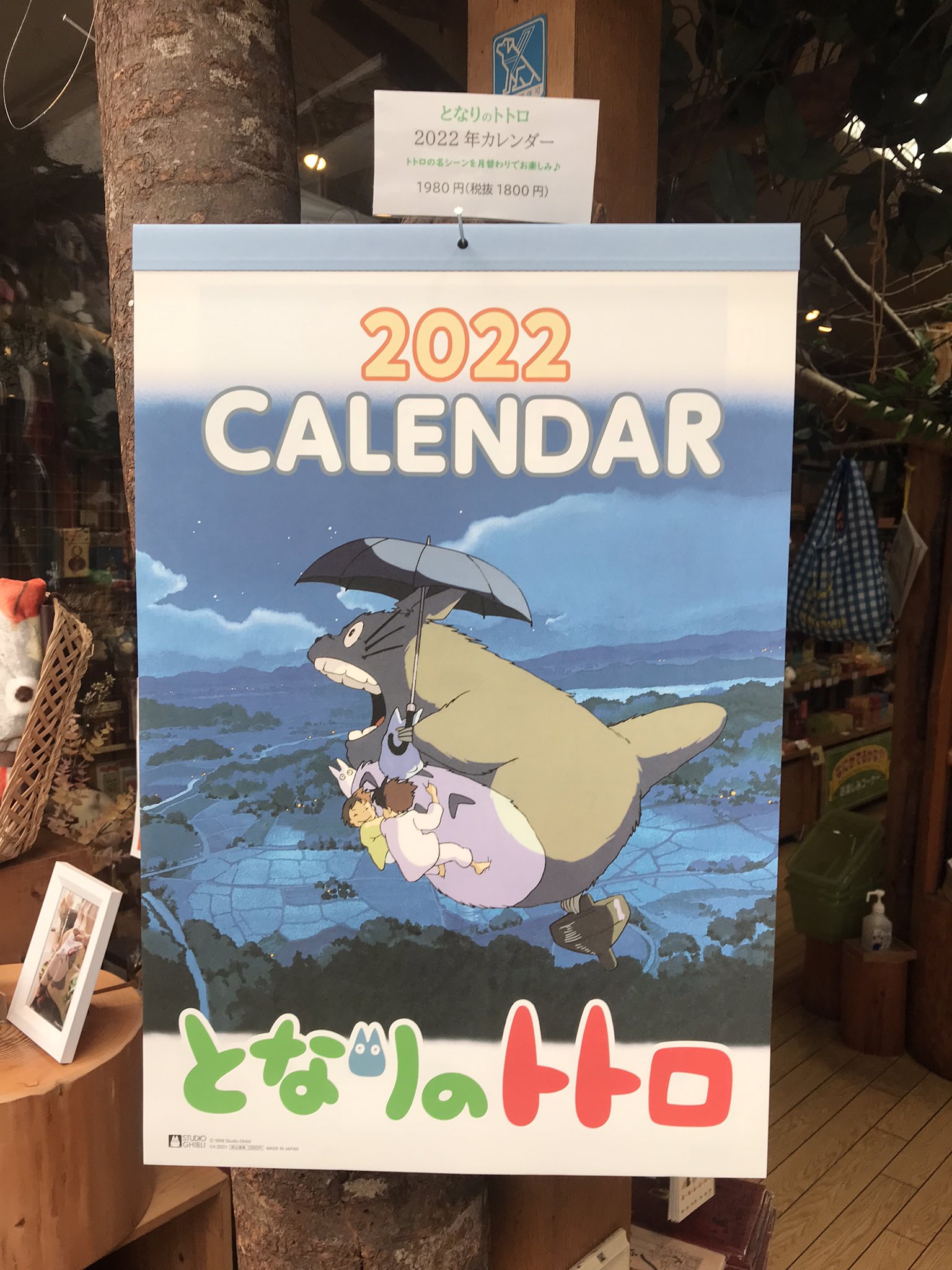 ジブリ グッズ となりのトトロ 2022年カレンダー たんぽぽの丘