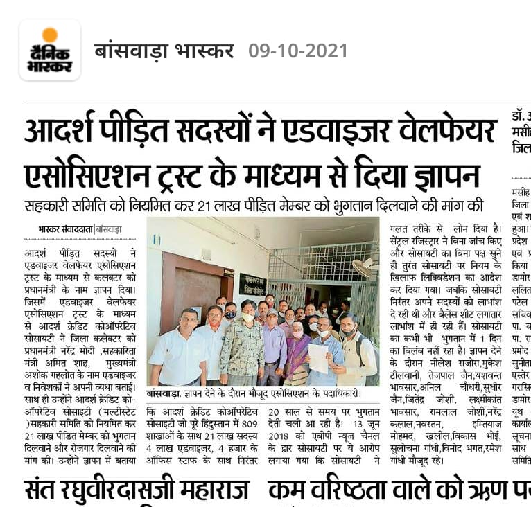 आज बांसवाड़ा मे आदर्श क्रेडिट सोसाइटी के पीड़ित निवेशकों ने ज्ञापन सौंपा और आदर्श सोसाइटी को रेगुलेट करके भुगतान करने की मांग की।