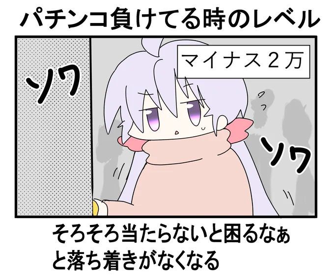 【パチンコ漫画】
パチンカス負けてる時のレベル 