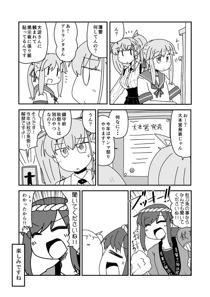 アトランタさんと秋刀魚祭りmode 