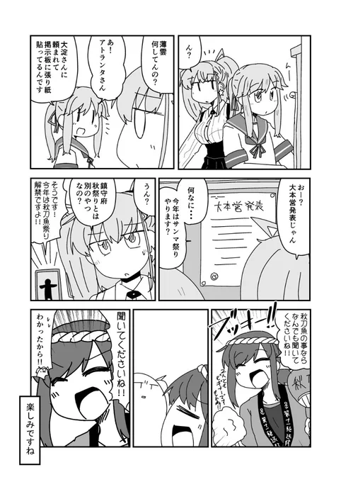 アトランタさんと秋刀魚祭りmode 