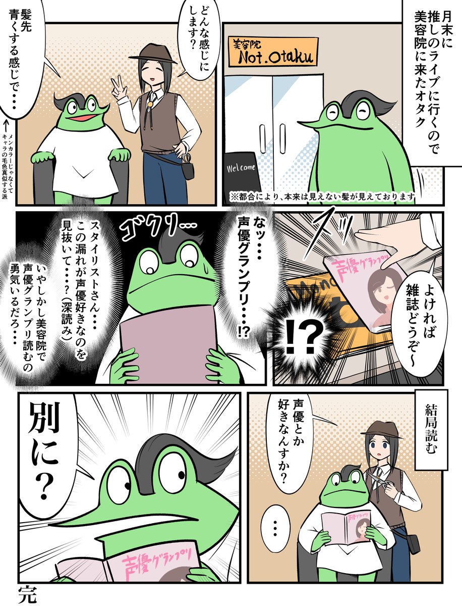 オタクが美容院に行った絵日記 