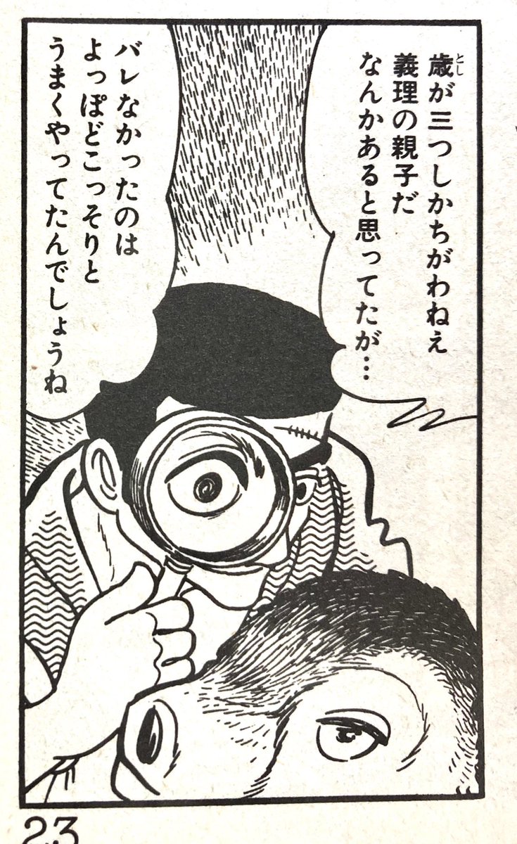 『刑事もどき』手塚治虫 昭和48年。着流しの腕利き詐欺師と肉体派刑事の凸凹コンビが怪事件に挑む。ほんのり同性愛的。今でも他の漫画やドラマで似た設定見かける気がする。これ描かれたの2話だけ?膨らませれば長期連載もいけそうなのに。 