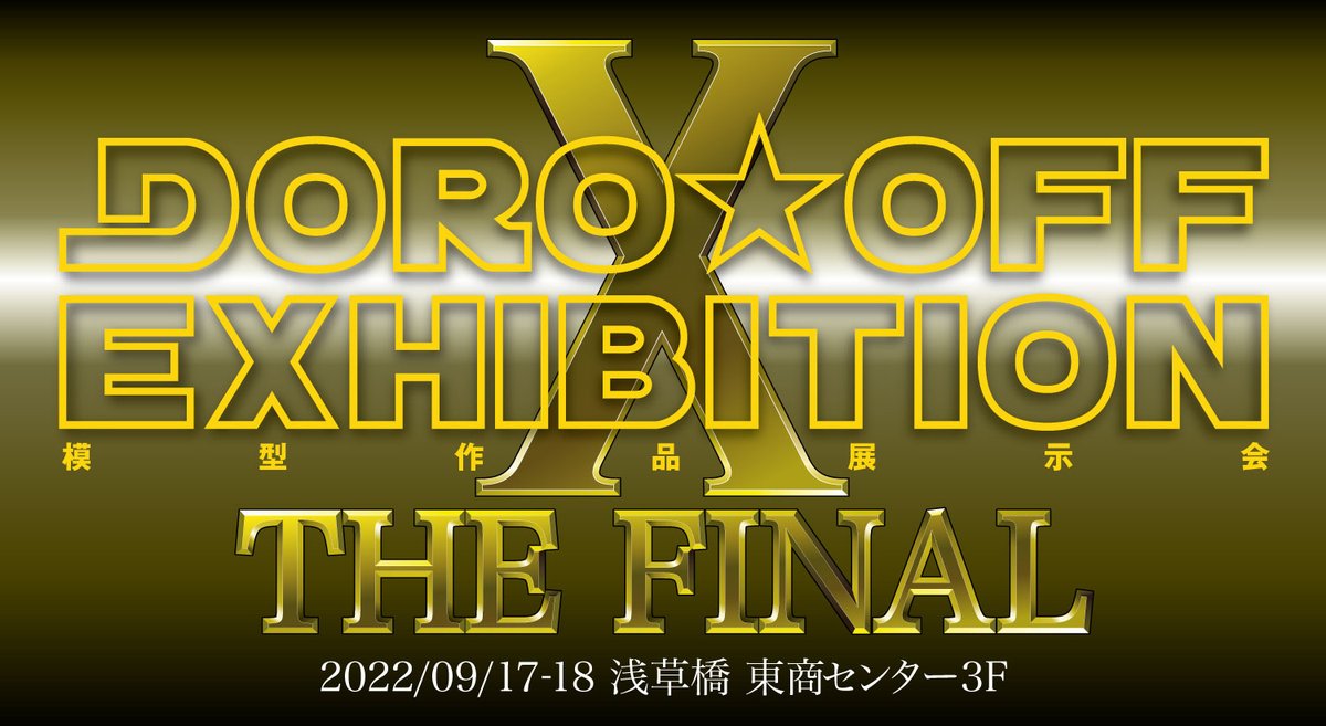 【DORO☆OFF：公式ブログ更新】
DORO☆OFF EXHIBITION X -THE FINAL-

✅詳細はこちらにて
↓
dorooff.blogspot.com/2021/10/doroof…