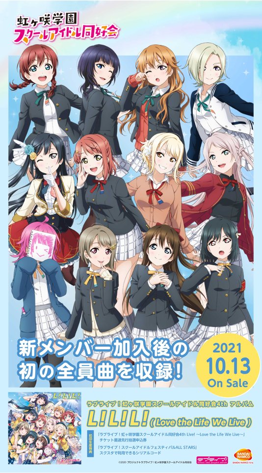 2021特集 ラブライブ 虹ヶ咲学園スクールアイドル同好会 ~L L Love th