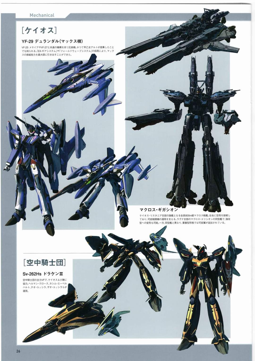 Ortzak New High Quality Images From New Macross Delta Movie Booklet All Rights Reserved T Co Tjejcqatb5 Macross Macross7 Macrossfrontier Macrossdelta Mecha Macrosszero Macrossfans Anime Classicanime Modelkits