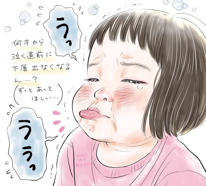 なぜか泣く直前 下唇が出ちゃううちの子😂
何歳くらいから出なくなるんですかね?ずっとあってほしいです(大好き)
#絵日記 #育児絵日記 #イラストエッセイ 