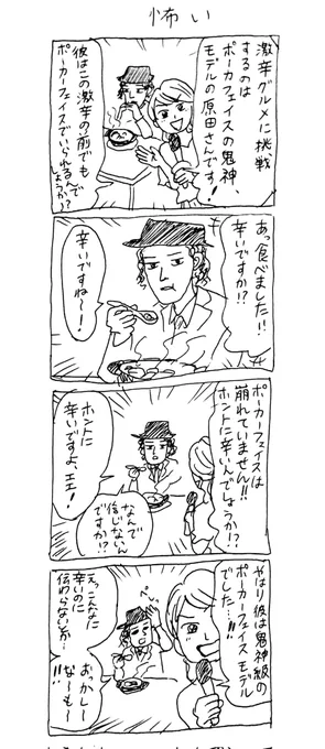 ポーカーフェイスモデル・原田 
