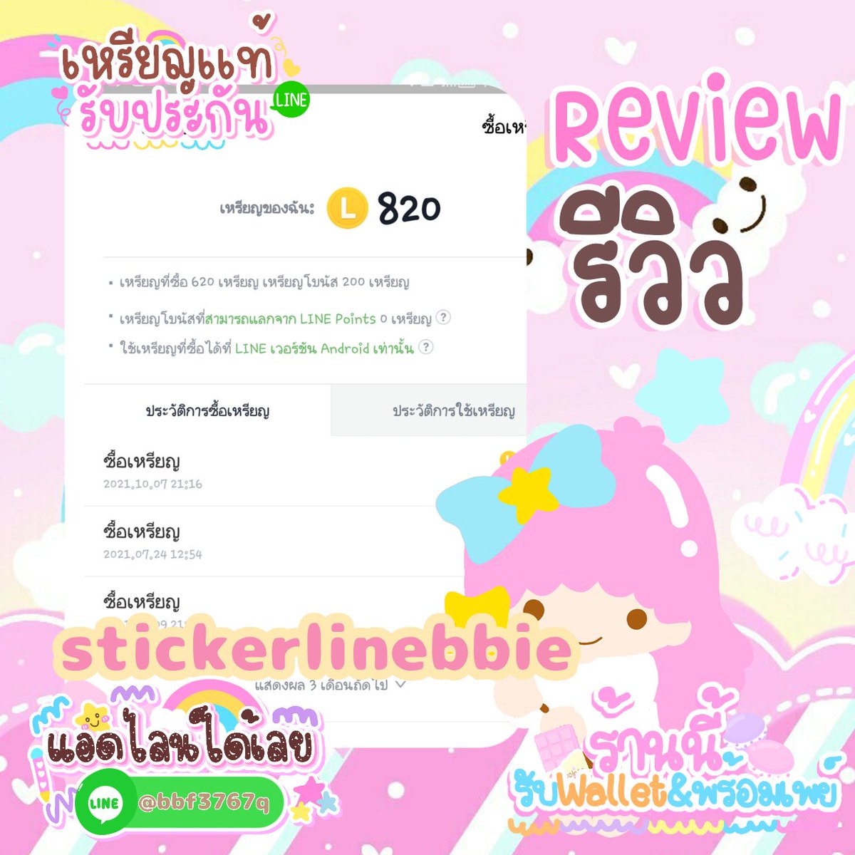 Stickerlinebyb2's tweet photo. 🎯มาแล้วจ้าา รับเติมเหรียญไลน์🏅
 เติมขั้นต่ำ800เหรียญ 320 บาท 
 📍เหมาะกับคนที่ต้องการไปเปิดร้านขายสติกเกอร์

*รับเฉพาะระบบแอนดรอยเท่านั้น*
*รับประกันเหรียญไม่หาย หายเคลมฟรี💯

สนใจสอบถามสั่งซื้อ LINE ID : @bbf3767q

 #สติ๊กเกอร์ไลน์ #รับเติมเหรียญไลน์ #เหรียญไลน์แท้ https://t.co/mTZrkrfn5a